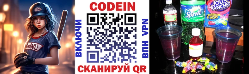 Кодеин напиток Lean (лин)  Олонец 